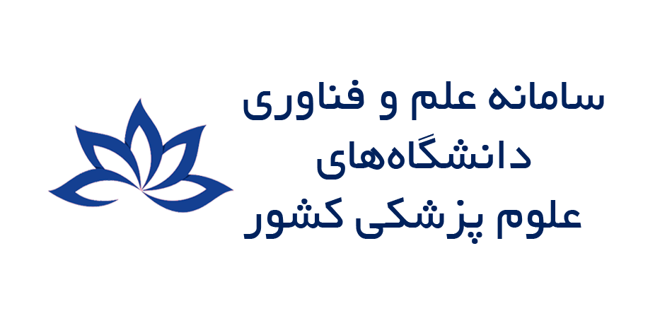 سامانه علم سنجی دانشگاههای پزشکی